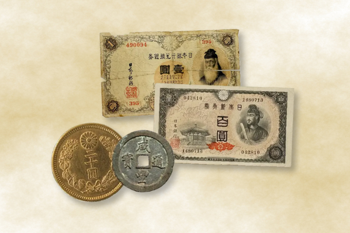 古銭・中国古銭・硬貨・紙幣 買取