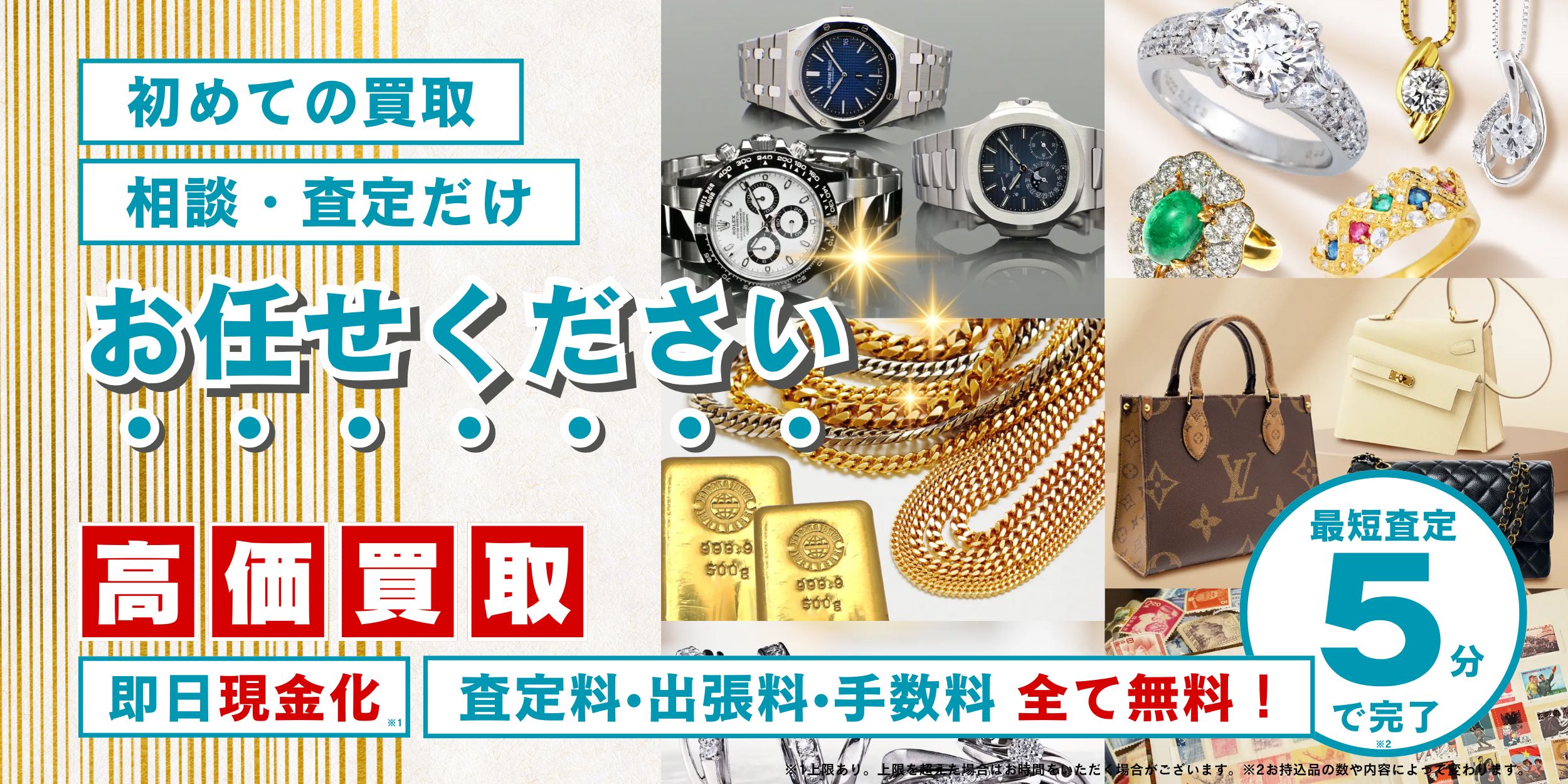 横浜の買取専門店,おたからや片倉店