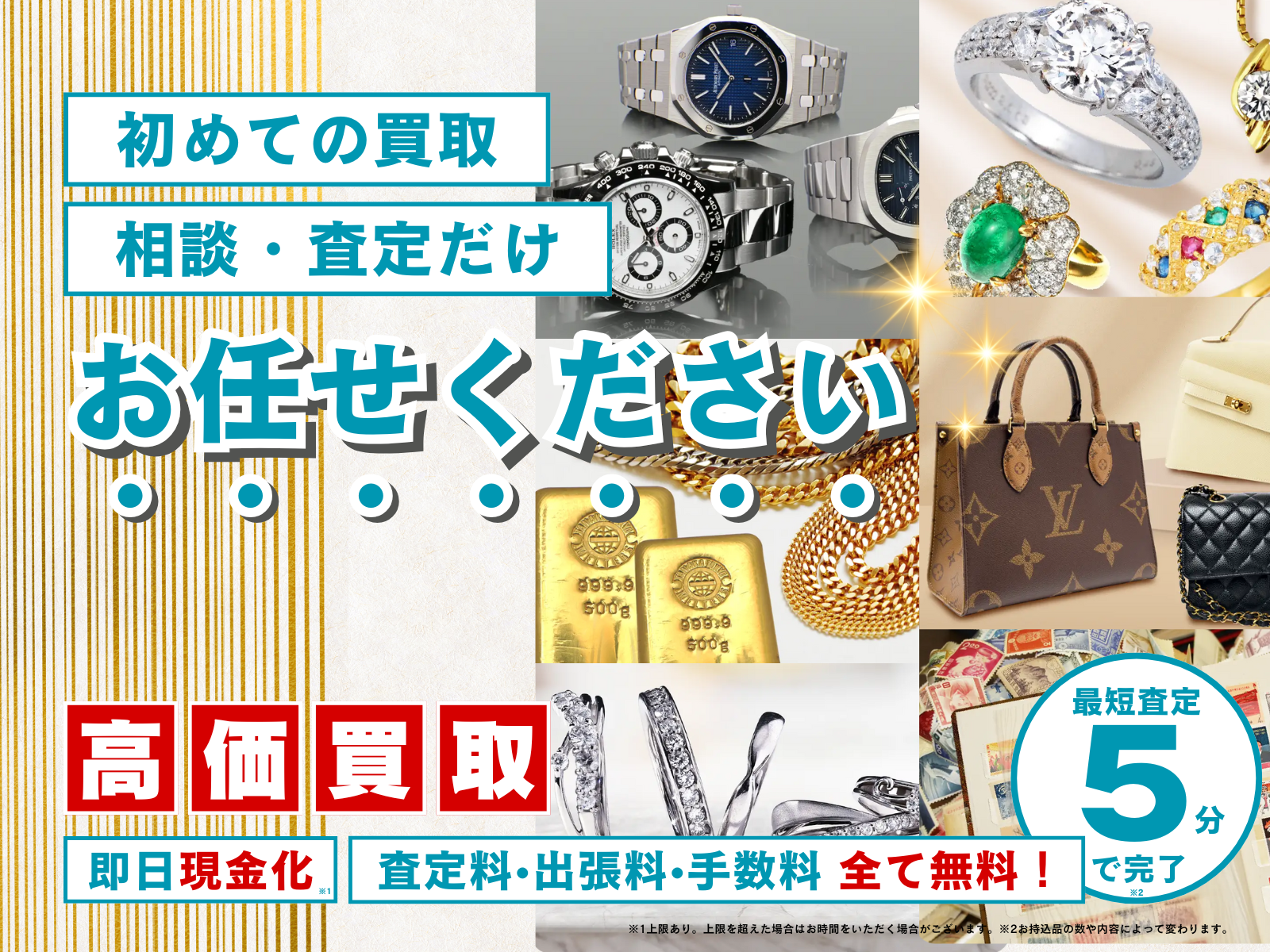 横浜の買取専門店おたからや片倉店