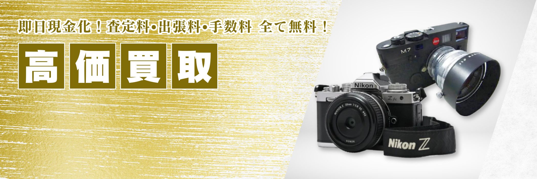 買取品目カメラ,レンズ
