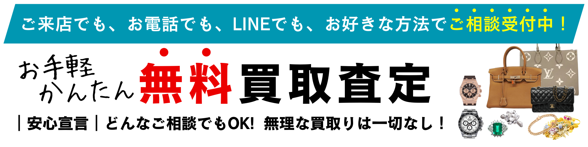 お手軽かんたん無料査定