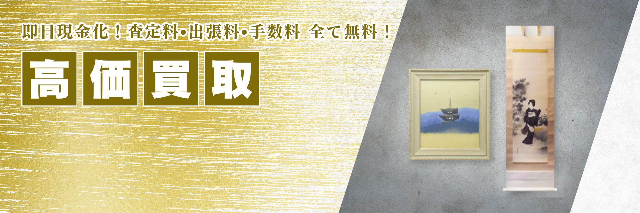 買取品目骨董品,美術品