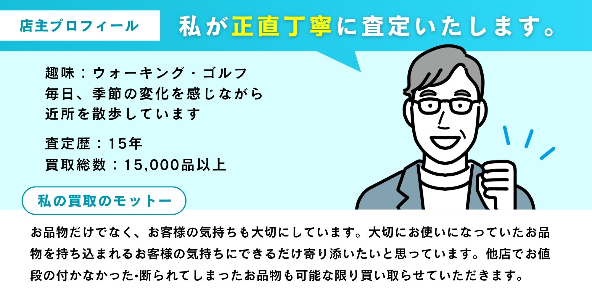 店主プロフィール