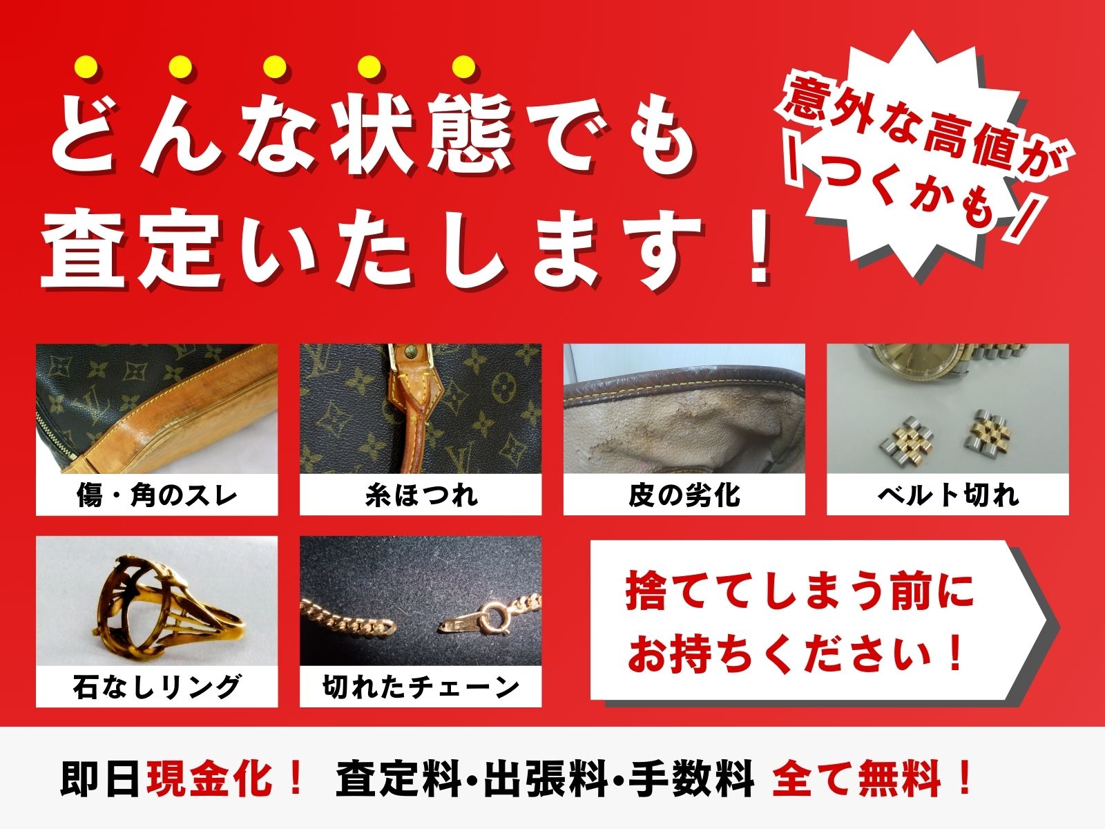 どんな状態でも査定いたします