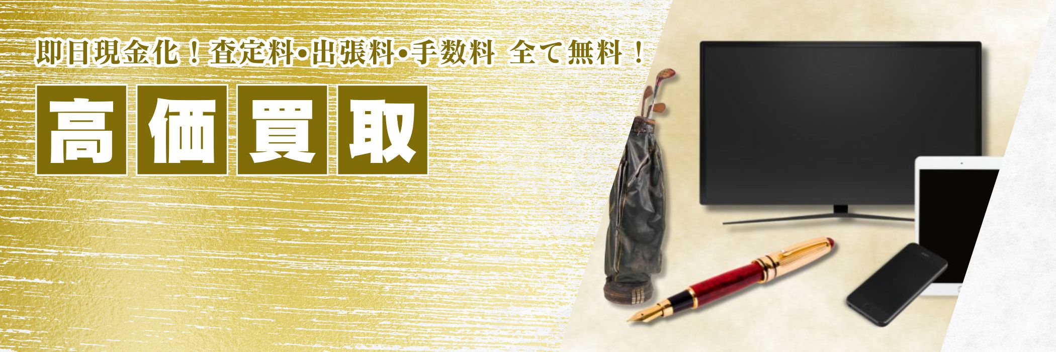 買取品目 その他