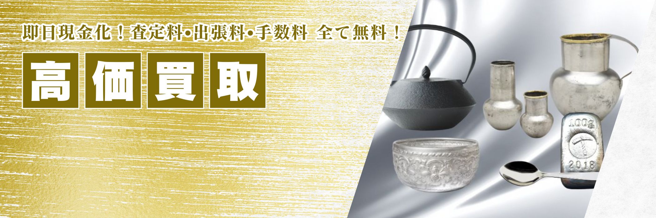買取品目 銀製品